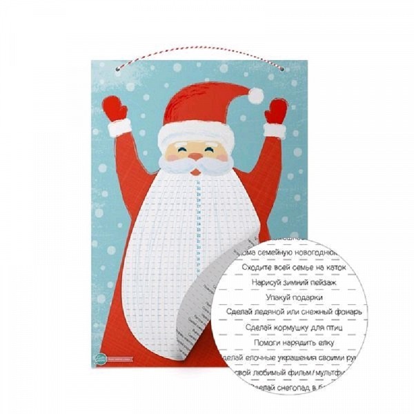 Адвент-календарь "Дед Мороз" (с отрывной бородой) арт.83101
